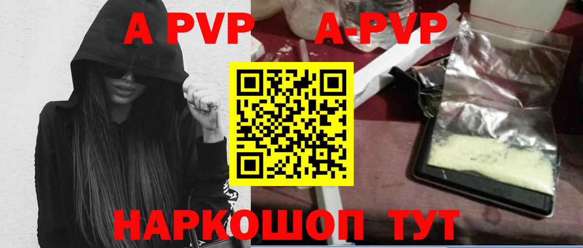 APVP VHQ  Alpha-PVP Соль  Вход с VPN  Сунжа  A-PVP  Alpha PVP кристаллы 