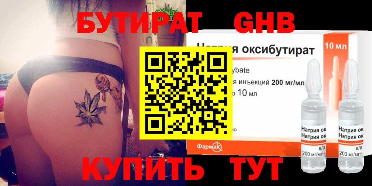БУТИРАТ бутандиол Сунжа