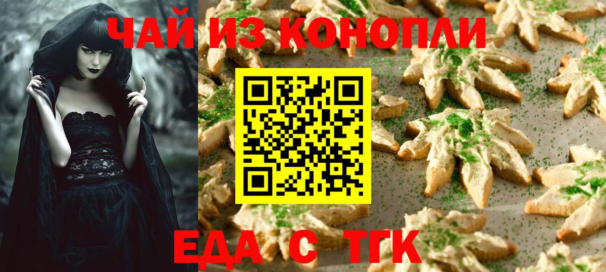 Печенье с ТГК конопля  Вход с VPN  Сунжа 