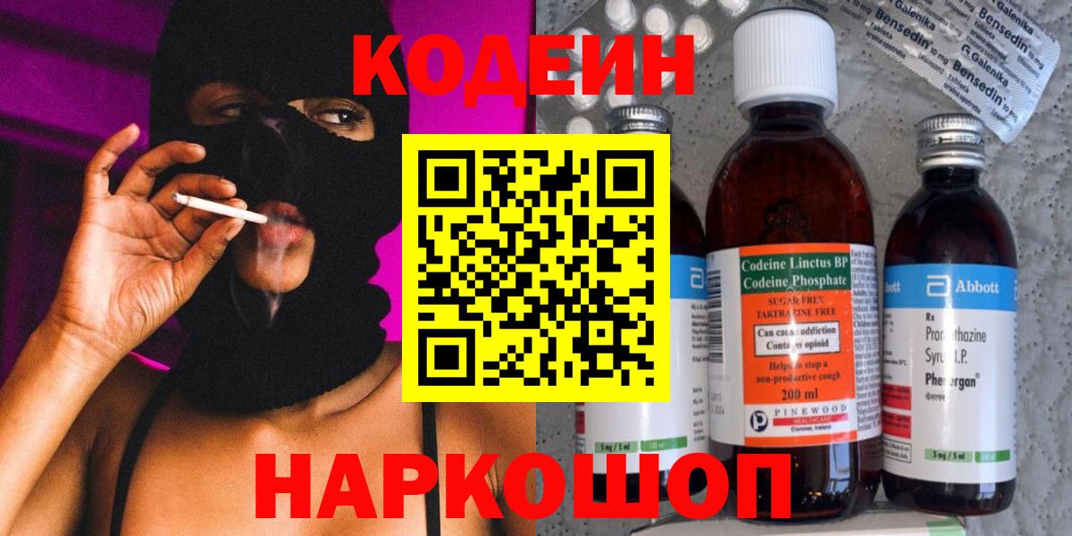 Кодеиновый сироп Lean Purple Drank  Кодеиновый сироп Lean Purple Drank  Сунжа  Вход с VPN 